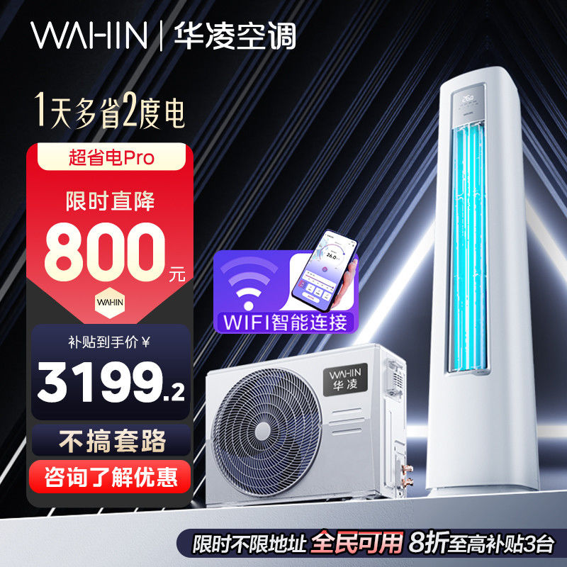 華凌 N8HA1Ⅲ系列 新一級能效 壁掛式空調