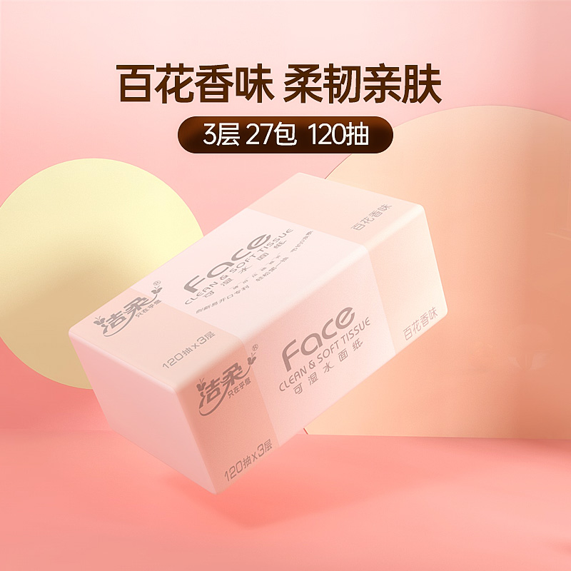 C&S 潔柔 抽紙百花香家用實(shí)惠裝整箱紙巾27包120抽