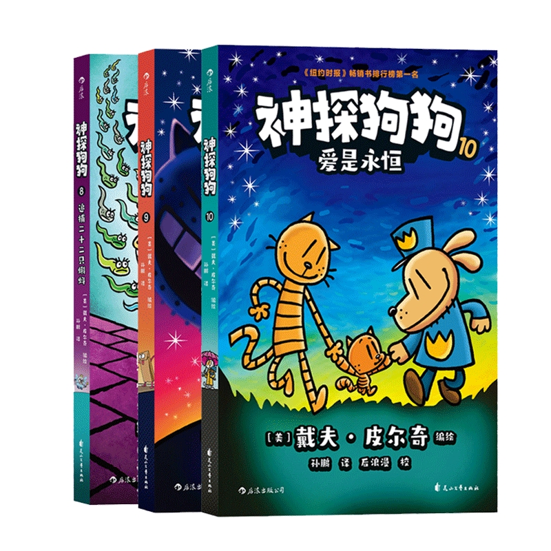 《神探狗狗》（全套集1-10冊）