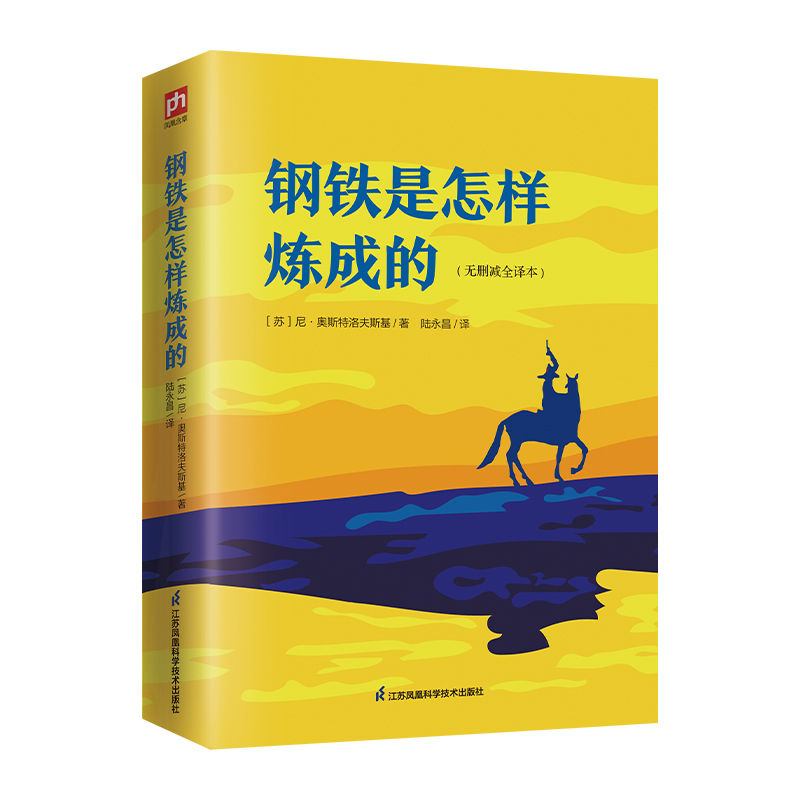 百億補貼：《鋼鐵是怎樣煉成的》