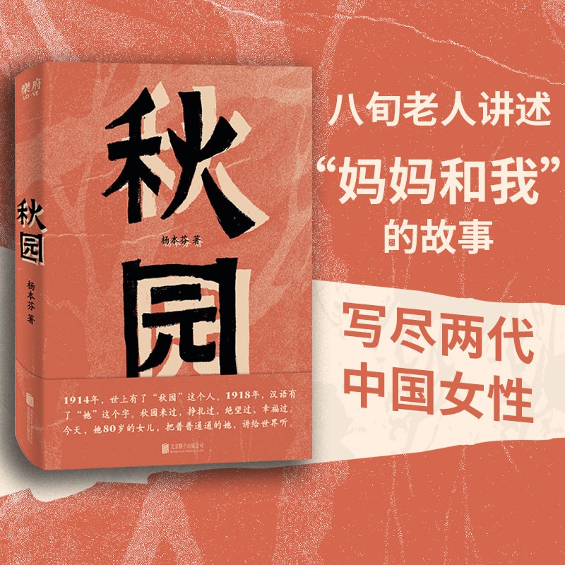 京東PLUS：《秋園》