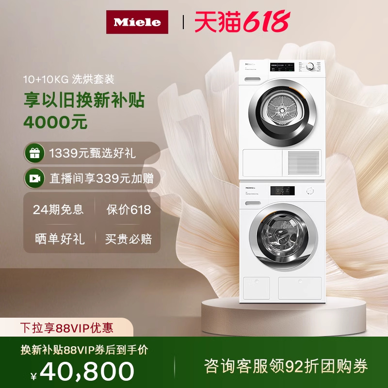 美諾 Miele 官方進口10+10洗烘套裝洗衣機烘干機全自動家用871/791