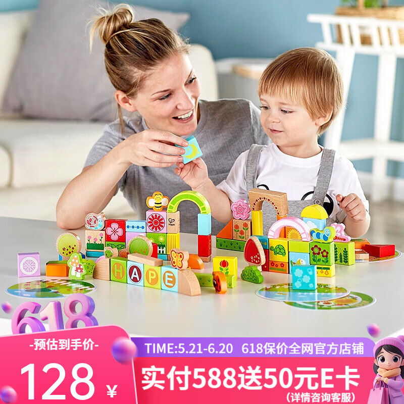 Hape E8312 花園積木