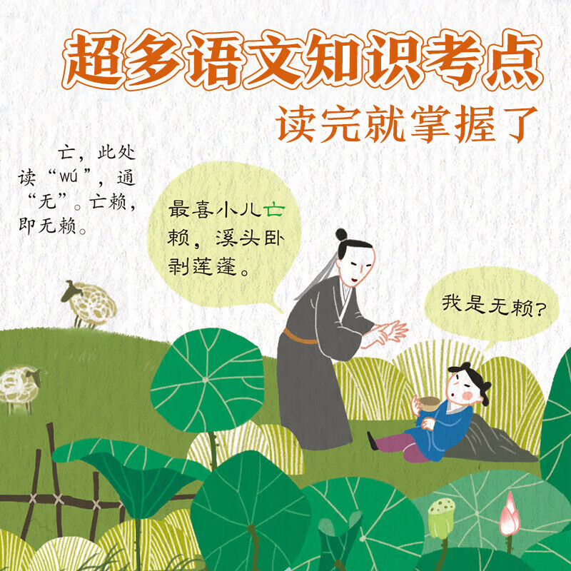 樂樂趣 揭秘翻翻書精版 《揭秘漢字》+《揭秘古詩詞》（2冊、3.06元/本）