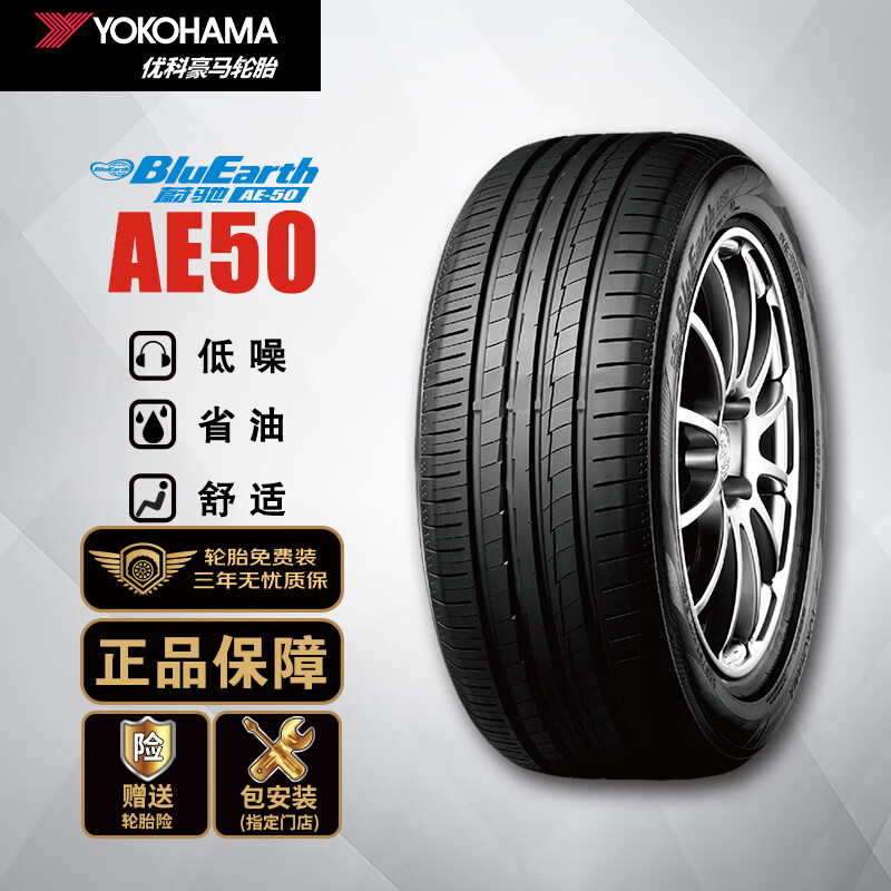 優(yōu)科豪馬 AE50 轎車輪胎 靜音舒適型 225/55R16 95W