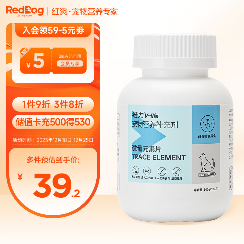 百億補貼：RedDog 紅狗 維力復合維生素片貓咪維生素維B掉毛貓蘚皮膚病貓多維