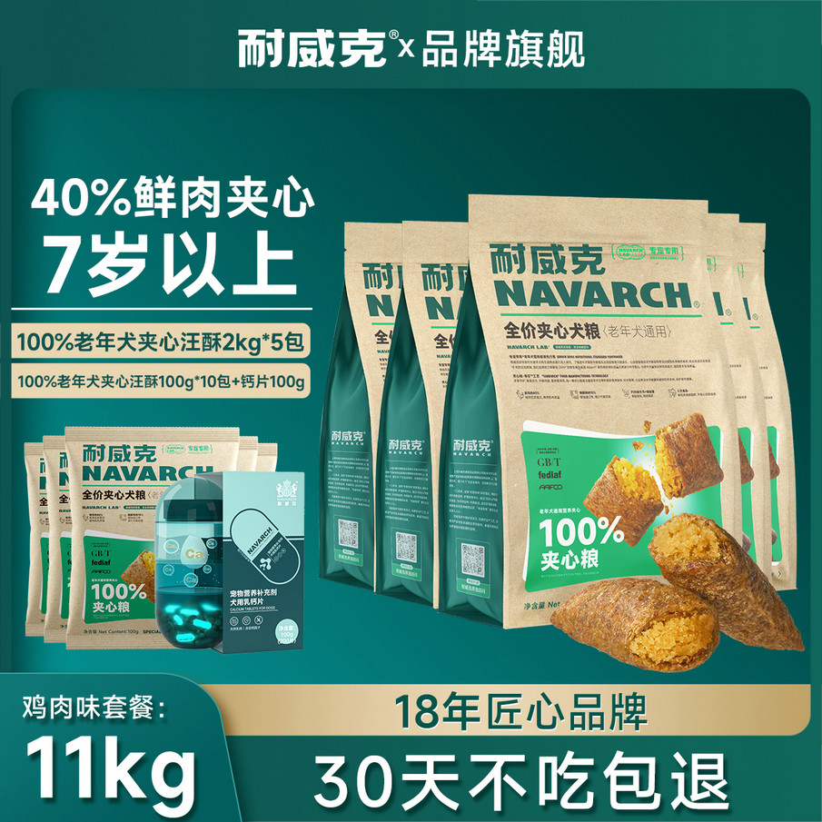 耐威克 夾心酥通用成幼犬老年狗糧大小型犬泰迪比熊金毛20斤+套裝