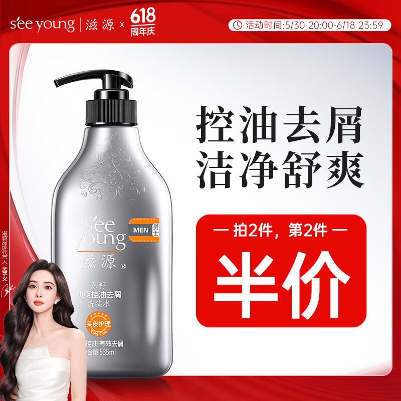 滋源 男士無患子洗發水 535ml