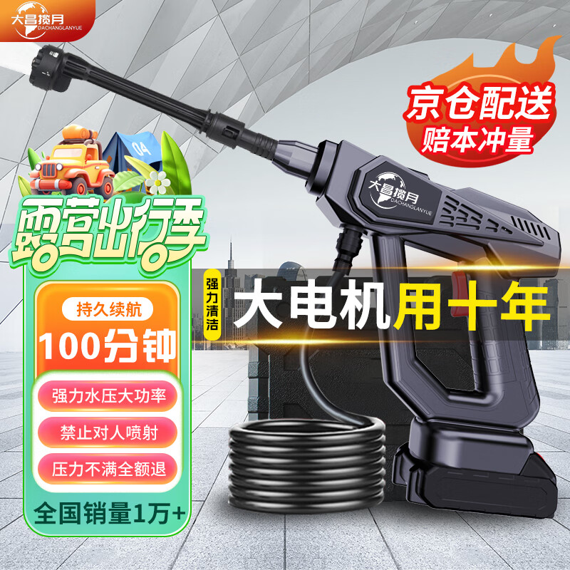 大昌攬月 洗車高壓水槍