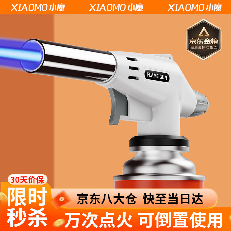 小魔 噴火槍 戶外燒烤點火器 160*160*95mm