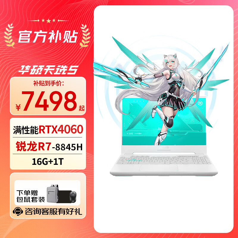 限移動端、京東百億補貼：華碩 ASUS 天選5 銳龍版 15.6英寸高性能電競游戲本