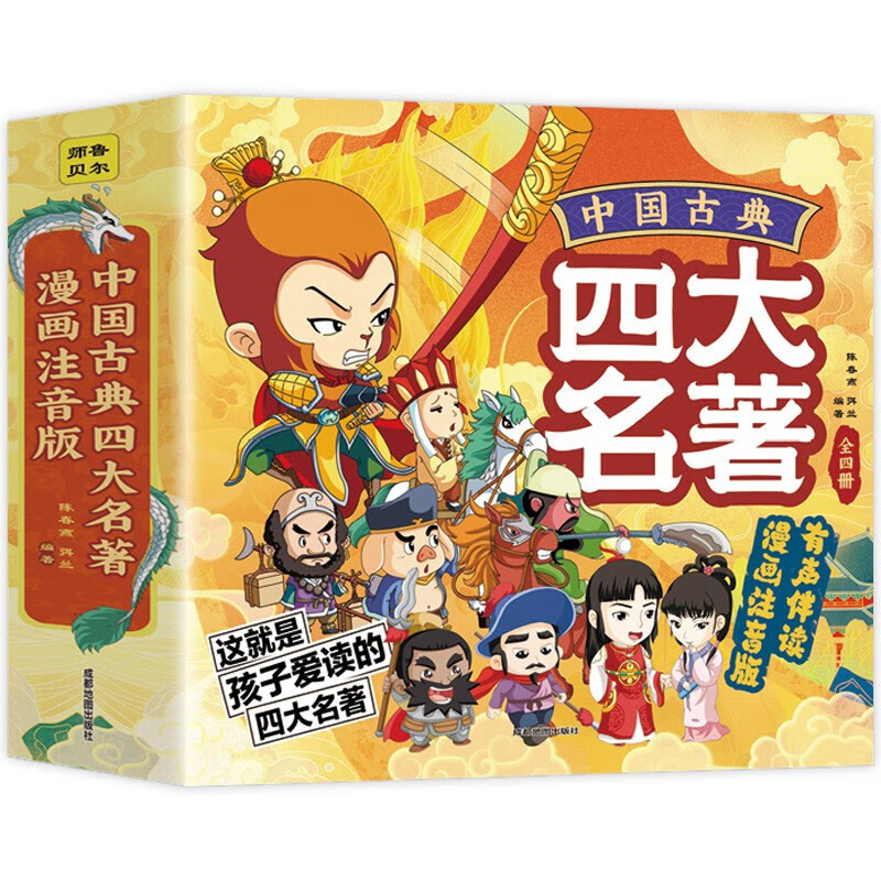 京東PLUS：《中國古典四大名著連環(huán)畫》（全套4冊）