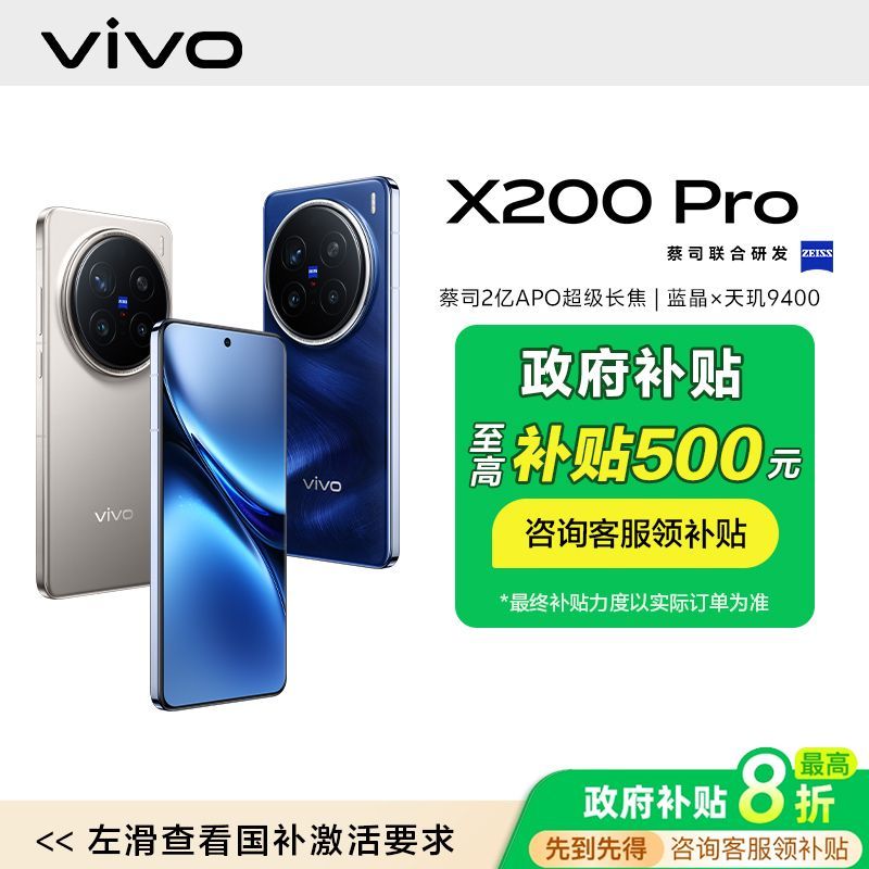 vivo X200 Pro 5G手機