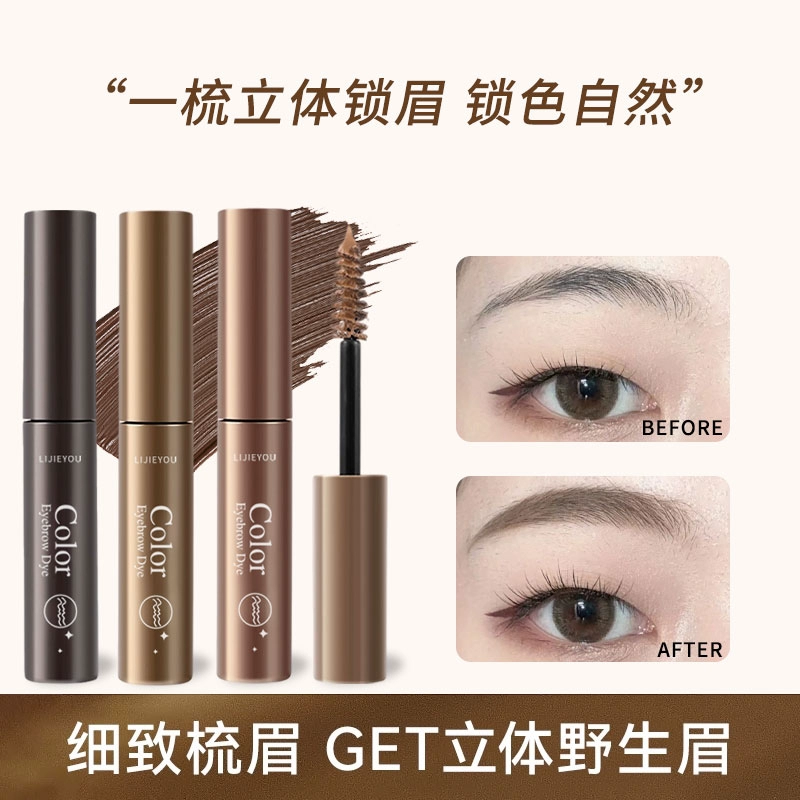 【爆款】野生眉染眉膏顯色自然立體女持久防水淺棕色不暈染學(xué)生黨