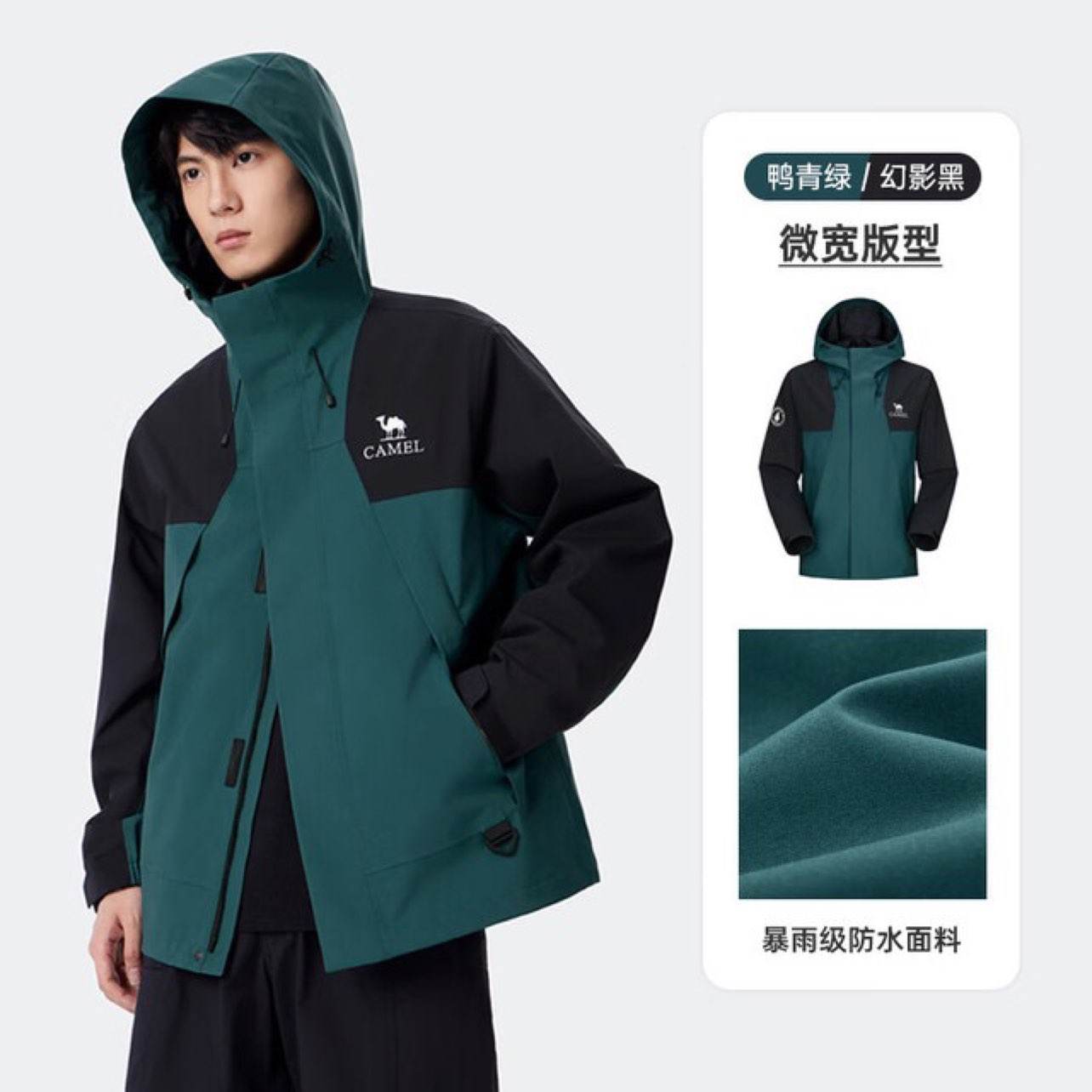 PLUS會員、京東百億補貼：CAMEL 駱駝 蛟龍沖鋒衣男女同款