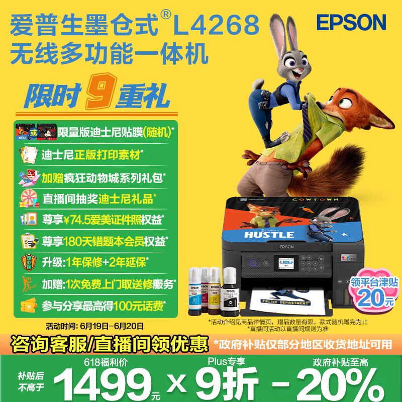 愛普生 L4268 墨倉式 彩色噴墨一體機 黑色