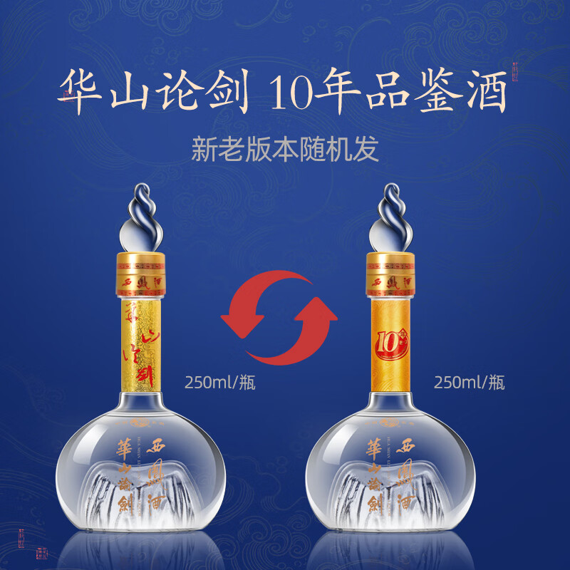 西鳳酒 華山論劍10年 45%vol 鳳香型白酒 250ml 單瓶裝