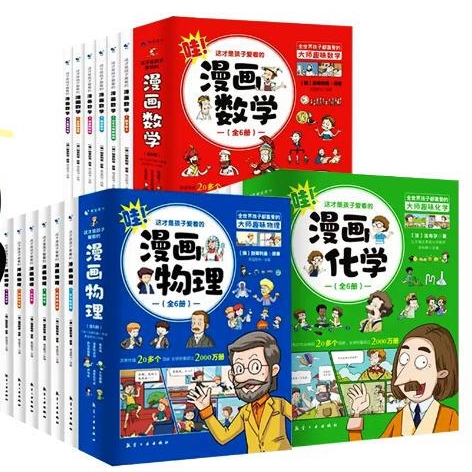 《這才是孩子愛看的漫畫：數理化》（全18冊）