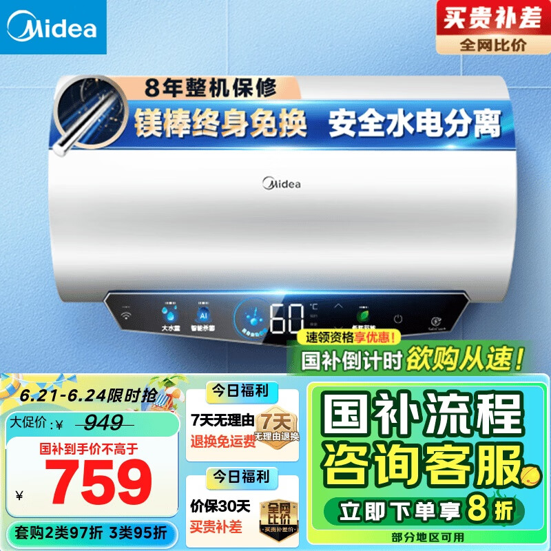 美的 20%終身免換鎂棒60升電熱水器480L一級(jí)能效3300W自動(dòng)殺菌安全水電分離F6033-JE5(HE)