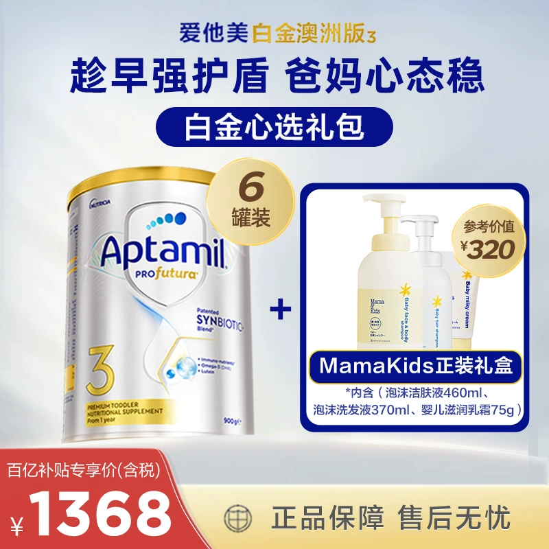 Aptamil 愛他美 白金心選禮包 白金奶粉3段900g*6罐+mamakids正裝3件套