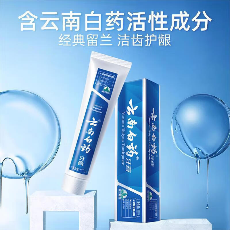 云南白藥 牙膏留蘭香215gx1支+牙膏60g