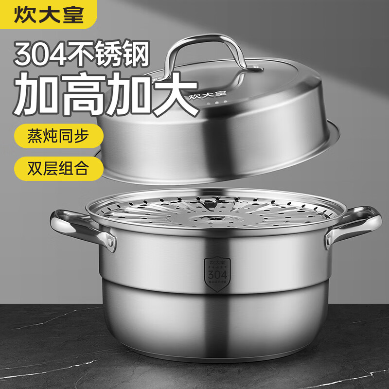 炊大皇 304不銹鋼雙層蒸鍋家用復合底湯鍋蒸饅頭包子可視可立高拱蓋26cm 304不銹鋼雙層蒸鍋26cm