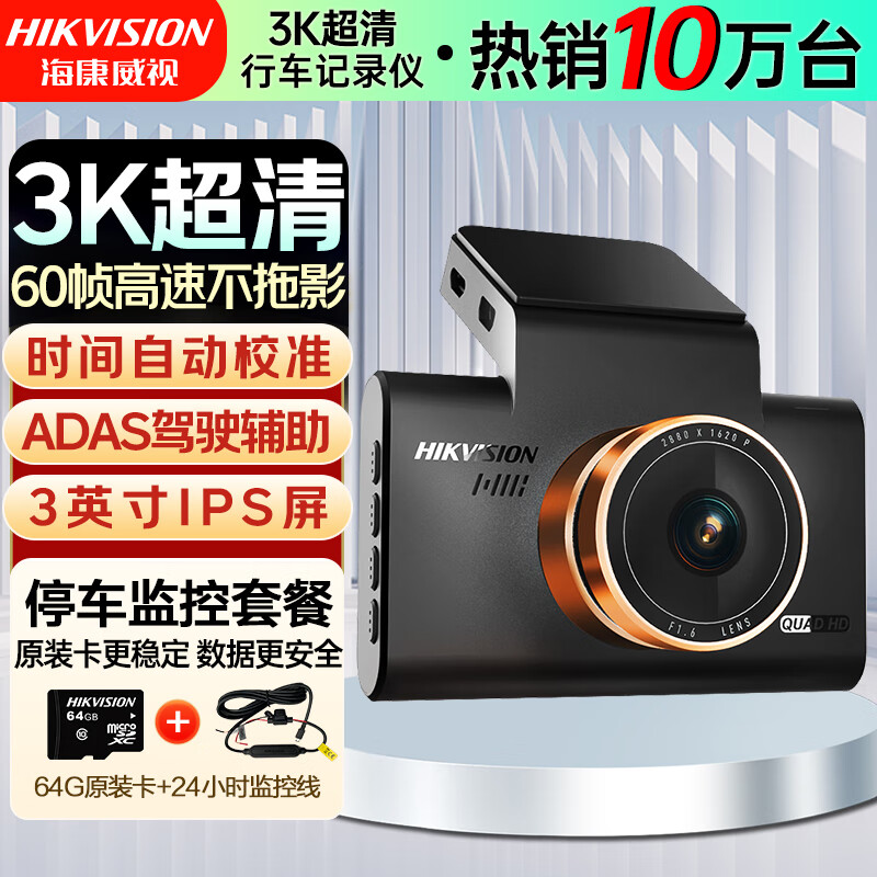 海康威視 行車記錄儀C6Pro+ 3K超高清F1.6星光夜視GPS校準