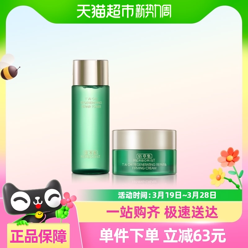 88VIP會員：佰草集 太極肌源修護精萃水30ml+2.0啵啵霜10g