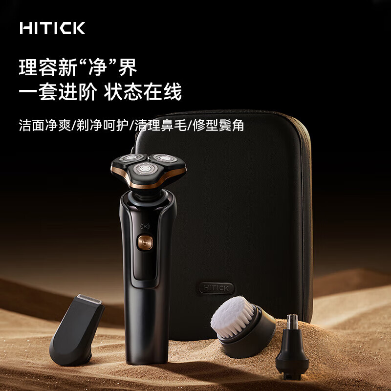 國家補貼：華為智選 Hitick高速智能電動剃須刀7系 鈦金黑【豪華禮盒-送全套理容套裝】