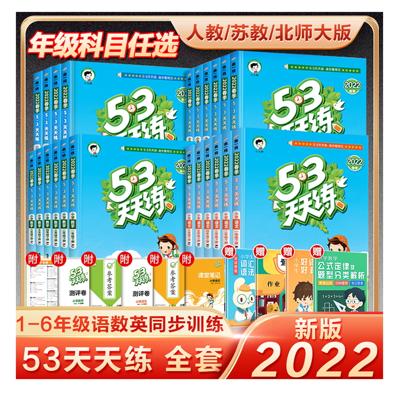 《2024秋版53天天練》