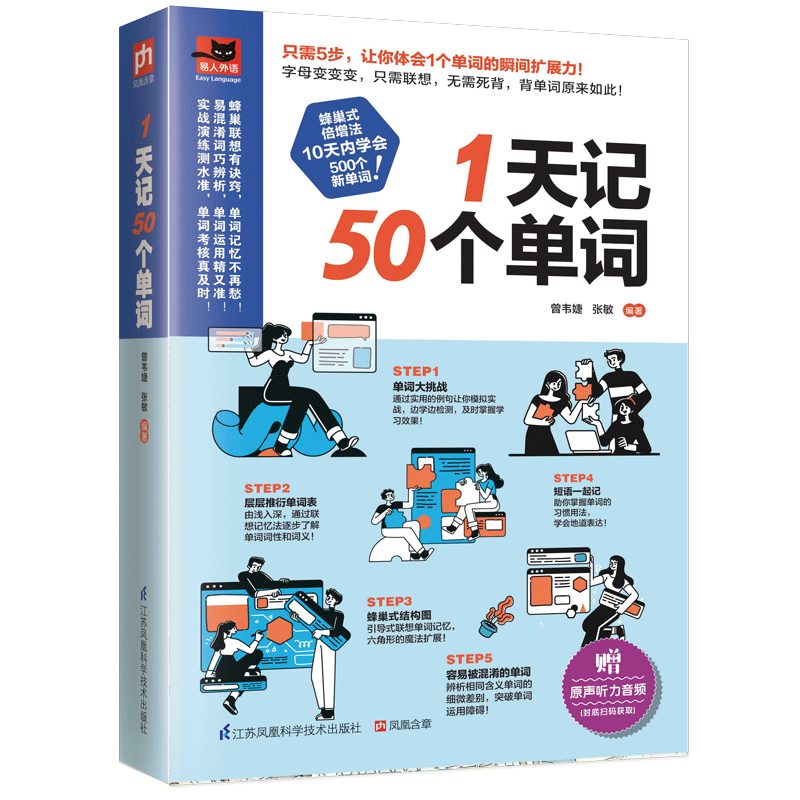 1天記50個單詞