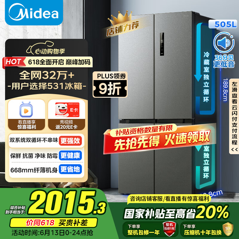 美的 MR-531WSPZE 風冷十字對開門冰箱 505L 蒼穹灰
