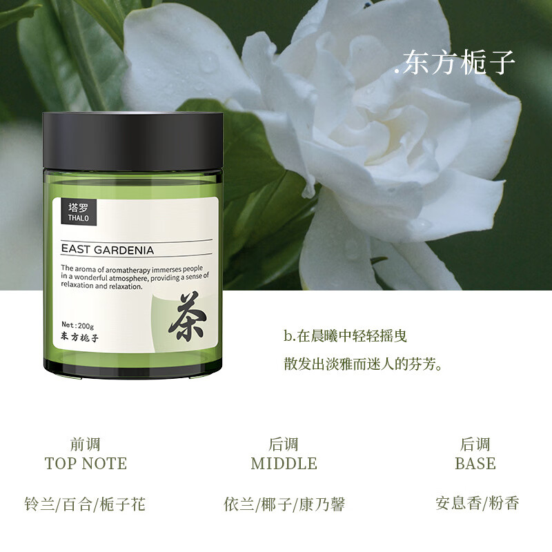 塔羅 Thalo 車載香薰茶香車內除味除臭汽車香水固體香膏車用香氛精油持久淡香 東方梔子 1瓶裝