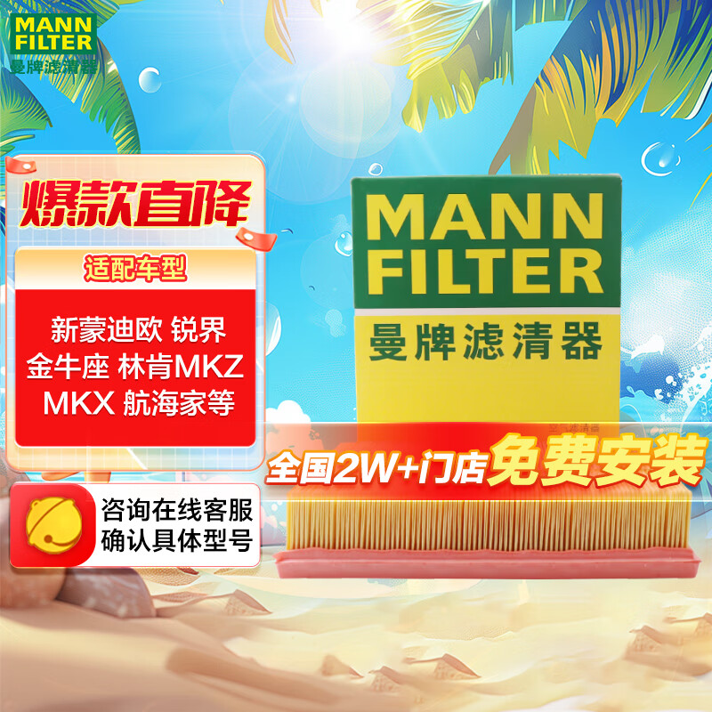 曼牌濾清器 C25008/1 空氣濾清器