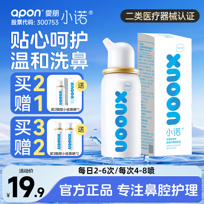 諾斯清 生理性海鹽水鼻炎噴霧家用鼻腔沖洗成人兒童鼻竇炎沖鼻器 諾斯清海水鼻腔噴霧50ml