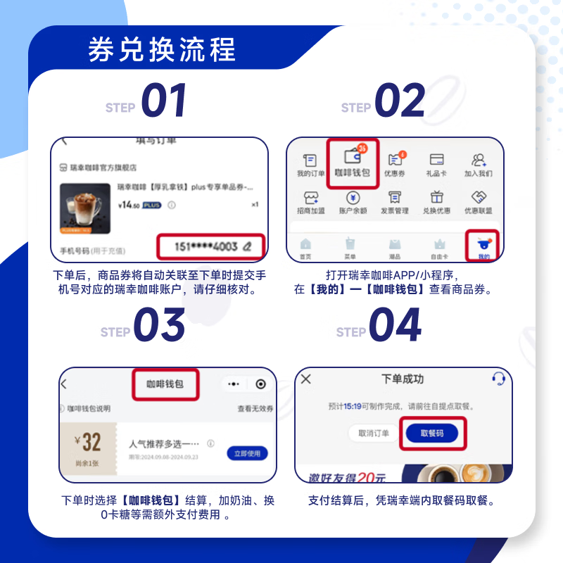 瑞幸咖啡 夏日青提拿鐵/夏日青提小鐵2選1券-15天有效-可外賣