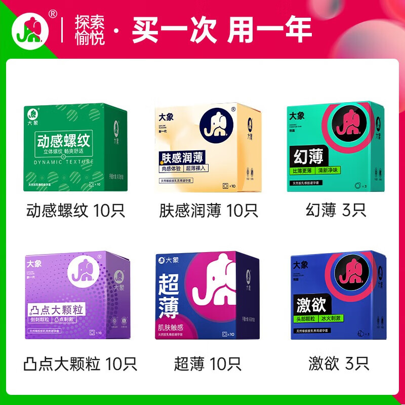 大象 003超值量販組合裝 安全套 46只
