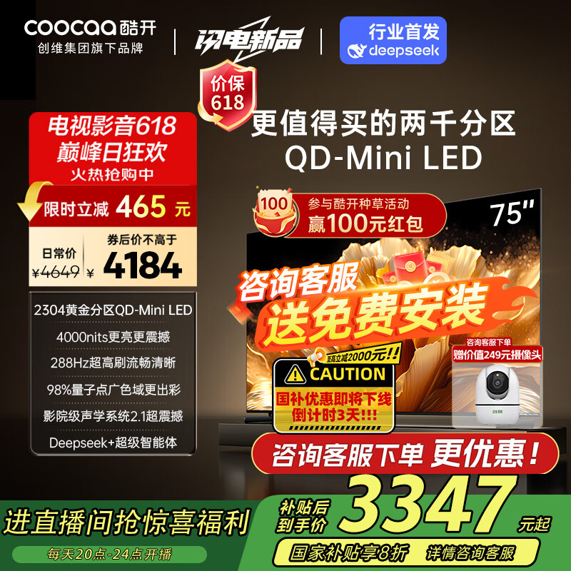 國家補貼、以舊換新、PLUS會員：酷開 K6 Ultra系列 75P8F 液晶電視 75英寸 4K