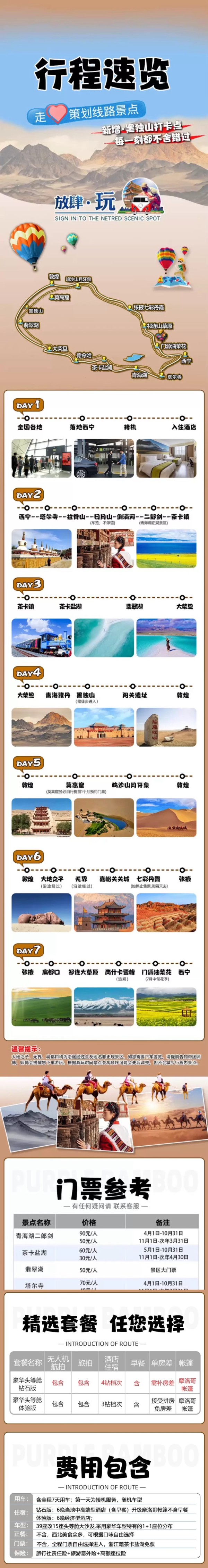 玩轉大西北+全程3/4鉆酒店！青甘大環線7天6晚純玩13人團 