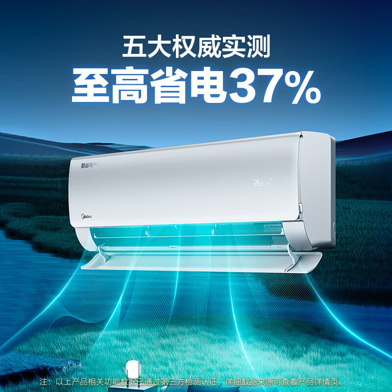 美的 酷省電pro系列 KFR-35GW/N8KS1-1P 新一級能效 壁掛式空調 1.5匹