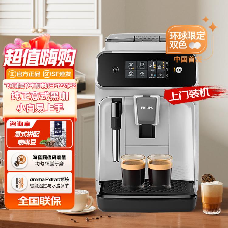PHILIPS 飛利浦 黑珍珠咖啡機 家用/辦公室全自動現磨咖啡機新一系限定色