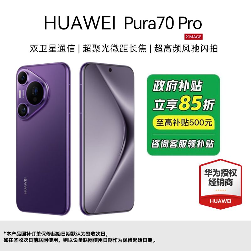 華為 HUAWEI Pura 70 Pro 手機(jī)