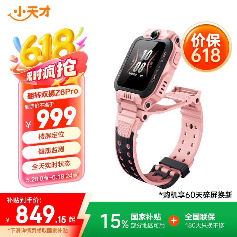 小天才 Z6 Pro 4G兒童智能手表 星云粉