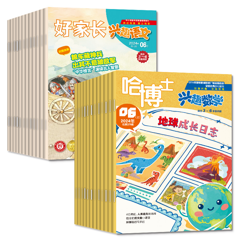《哈博士興趣數學1-6年級》2025年1月起訂共12期
