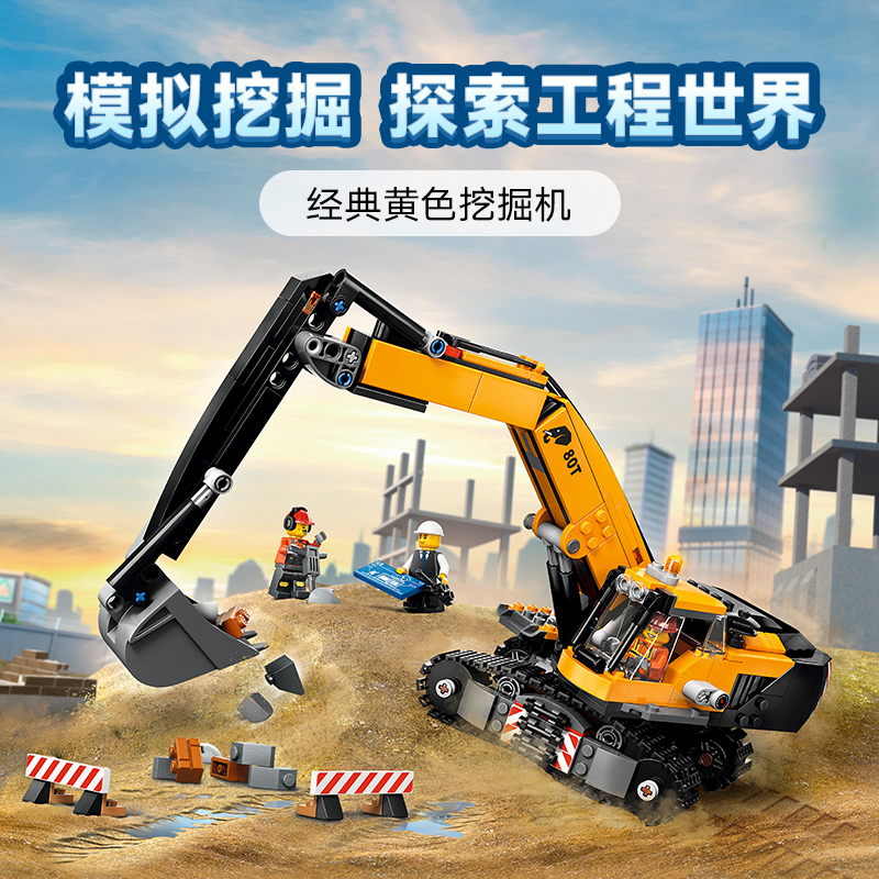 88VIP會員：樂高 LEGO 60420 黃色挖掘機 拼插積木