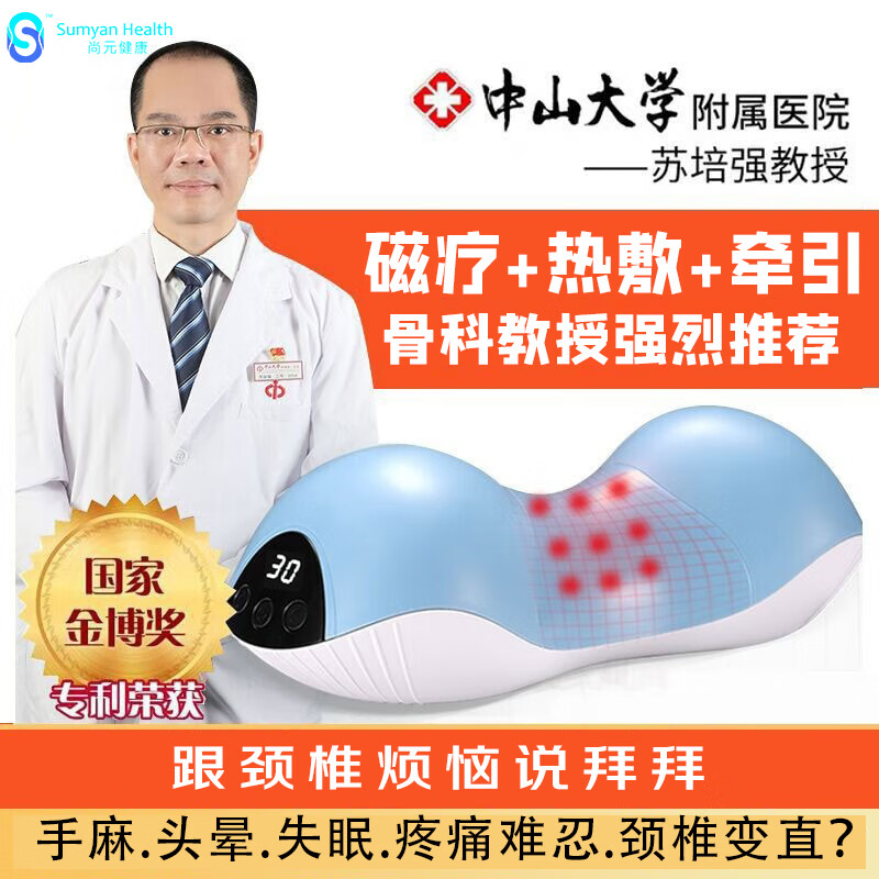 尚合元 按摩頸椎病專用枕