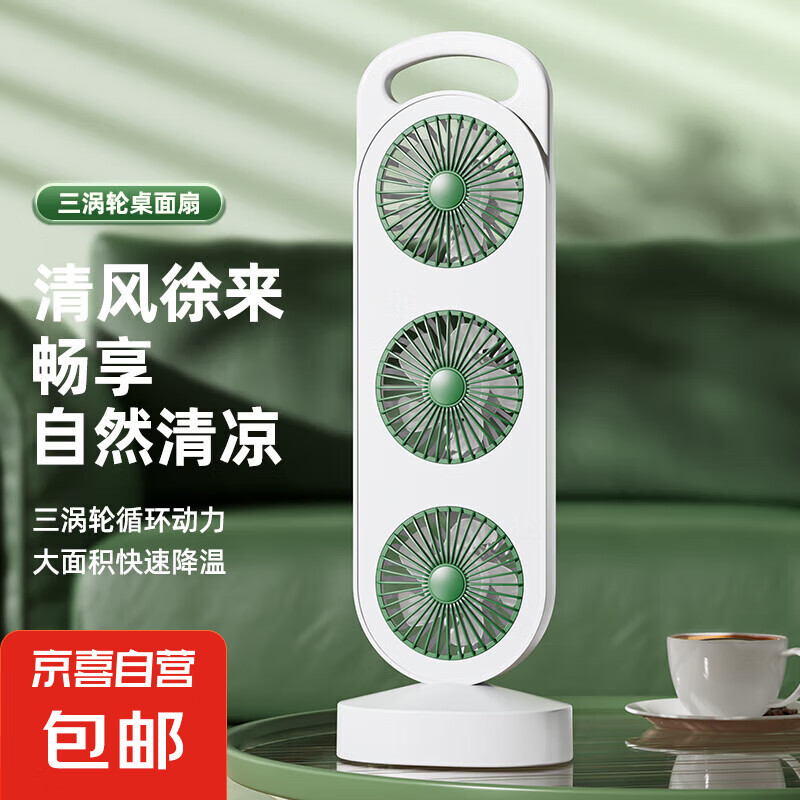 電風扇家用電扇三電機大風力桌面風扇USB充電臥室宿舍辦公室家用海外爆款新款 靜謐綠