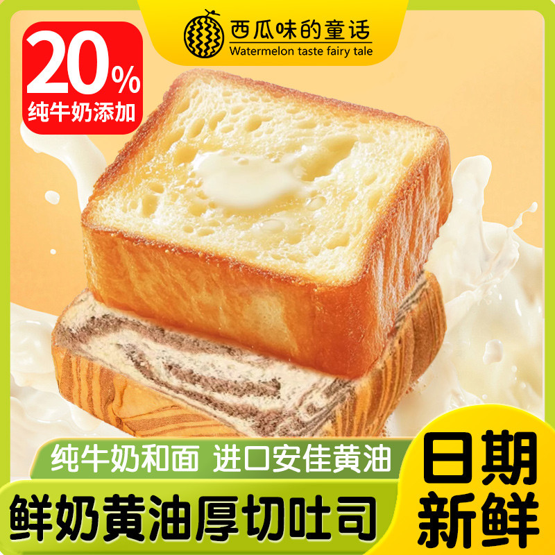 西瓜味的童話 厚切吐司面包 300g 鮮奶黃油 牛乳味 巧克力 全麥