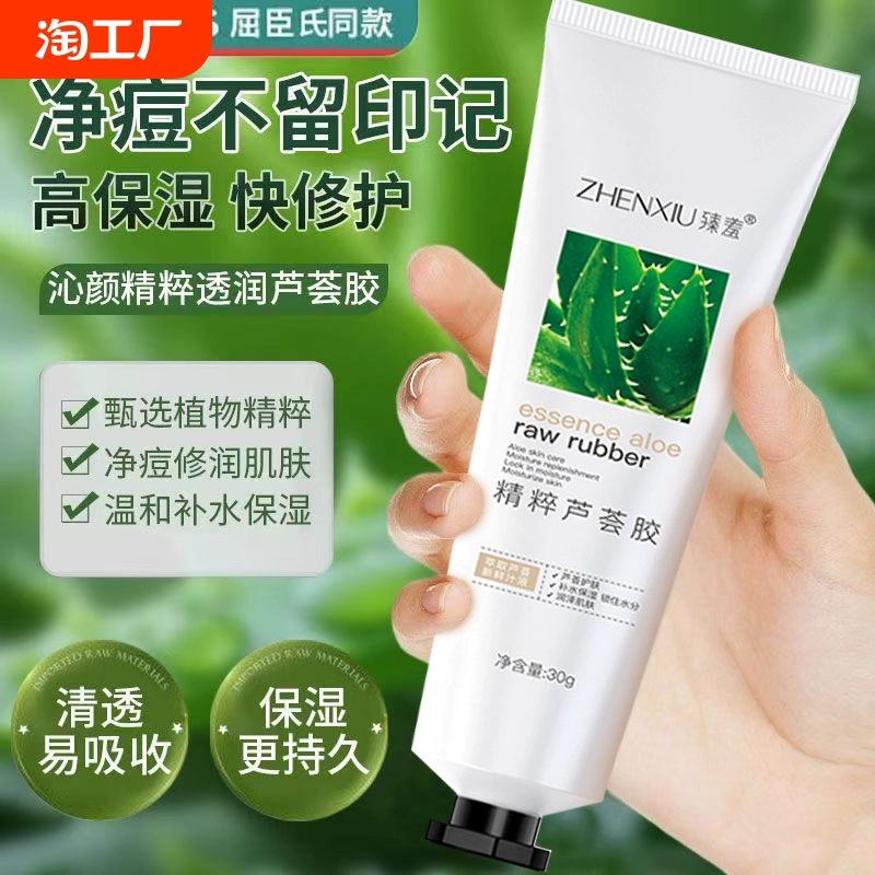蘆薈膠補水保濕曬后修護滋潤控油清爽細膩光澤正品官方女學生便攜