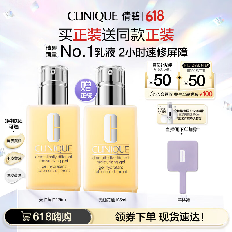 CLINIQUE 倩碧 三步曲系列 無油黃油 潤膚乳-清爽型 125ml